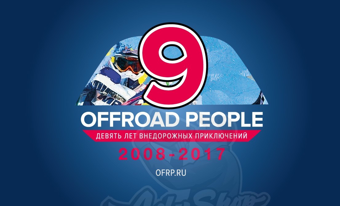 Подготовка соревнований на 9 ДР Offroad People