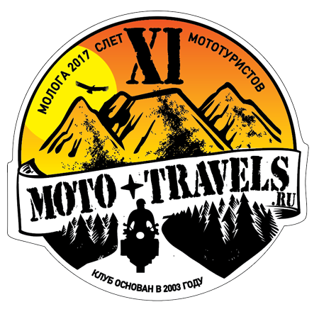 Ура, провели Mototravels 2017!
