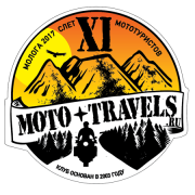 Ура, провели Mototravels 2017!