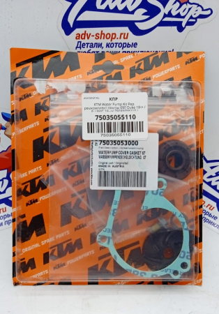 KTM Water Pump Kit Rep. ремкомплект помпы 690 Duke 18-> / R / SMC 19 ->( 75035055110 )