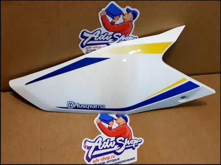 Husqvarna крышка воздухана правая 14 год (8130600400028C)